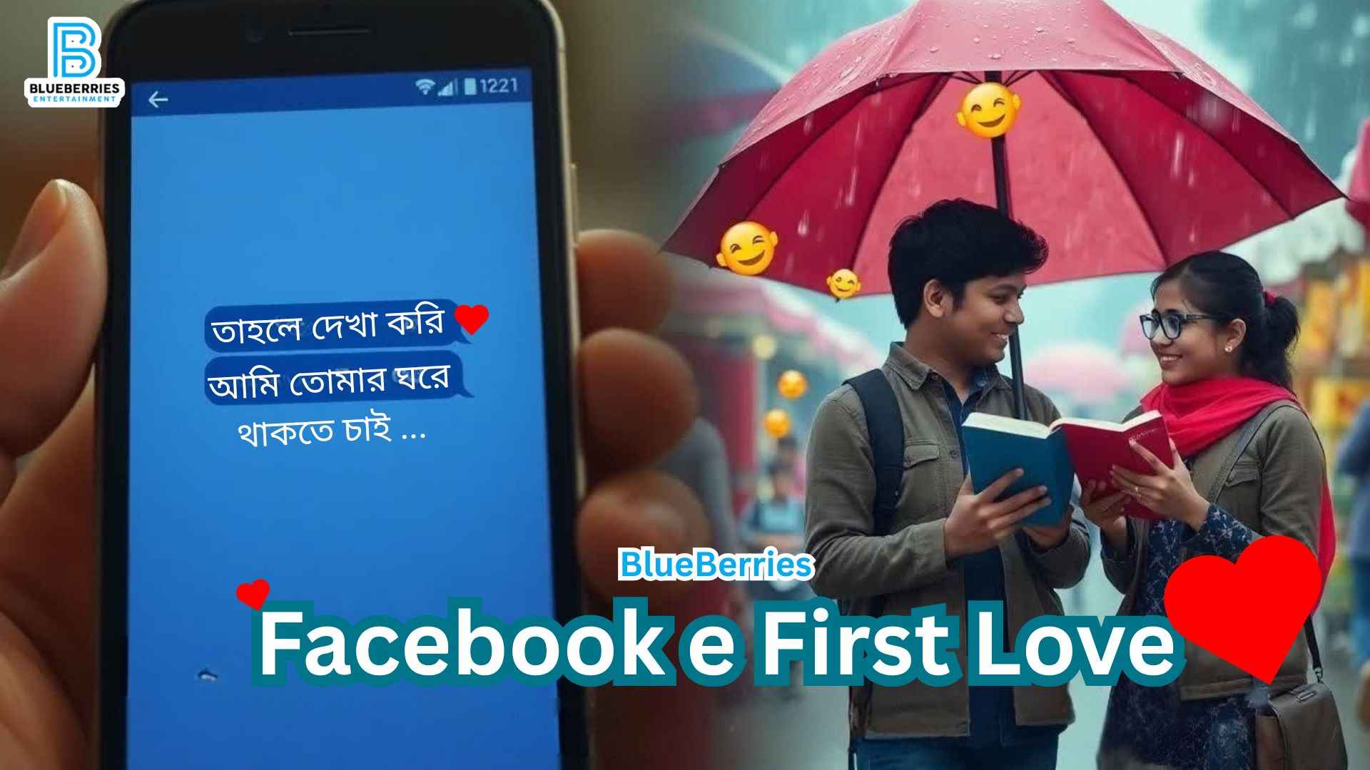 facebook-e-first-love